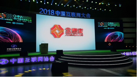金惠家获中国互联网大会“风控”“创新”两项大奖