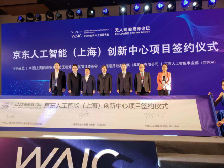 京东AI携手临港新片区 成立京东人工智能（上海）创新中心