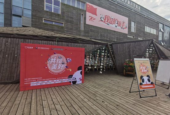 东方童画“共绘美好”明信片主题展览_在成都大熊猫繁育研究基地正式启动